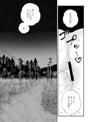 [ぼくらの服従 (あばた)] ずっといっしょがいいもんね [DL版]_27_wusr