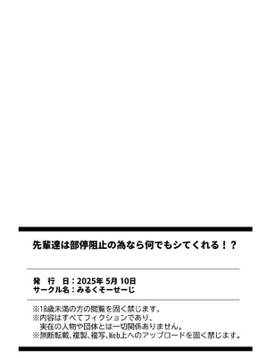 [みるくそーせーじ] 先輩達は部停阻止の為なら何でもシてくれる！_47_jlyd