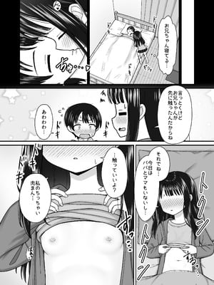 [ネコぬめ堂 (ネコぬめ)] スキスキお兄ちゃん冬エッチ ～冬の温め合いコタツでエッチからのお風呂エッチでぽかぽかイチャラブな二人～ [DL版]_07_hamb