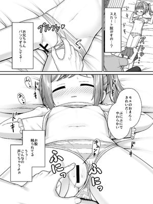 [ネコぬめ堂 (ネコぬめ)] スキスキお兄ちゃん寝たフリで誘いエッチ ～素直になれない妹にイタズラでイチャラブ～ [DL版]_09_eawl