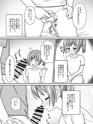 [ネコぬめ堂 (ネコぬめ)] スキスキお兄ちゃん寝たフリで誘いエッチ ～素直になれない妹にイタズラでイチャラブ～ [DL版]_15_vttp