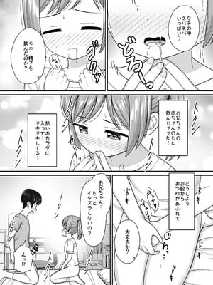 [ネコぬめ堂 (ネコぬめ)] スキスキお兄ちゃん寝たフリで誘いエッチ ～素直になれない妹にイタズラでイチャラブ～ [DL版]_18_vepj