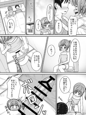 [ネコぬめ堂 (ネコぬめ)] スキスキお兄ちゃん寝たフリで誘いエッチ ～素直になれない妹にイタズラでイチャラブ～ [DL版]_25_ueoo
