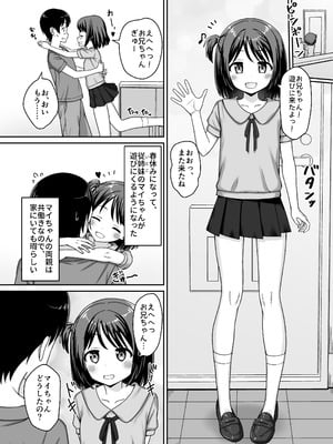 [ネコぬめ堂 (ネコぬめ)] スキスキお兄ちゃん甘ラブ ～従妹に好かれて、いちゃラブ～ [DL版]_03_vcwv