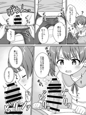 [ネコぬめ堂 (ネコぬめ)] スキスキお兄ちゃん義妹とエッチ ～朝勃ちお兄ちゃんのおちんちんを調べてイチャラブ～ [DL版]_06_nuua
