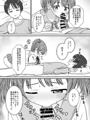 [ネコぬめ堂 (ネコぬめ)] スキスキお兄ちゃん義妹とエッチ ～朝勃ちお兄ちゃんのおちんちんを調べてイチャラブ～ [DL版]_08_fvty