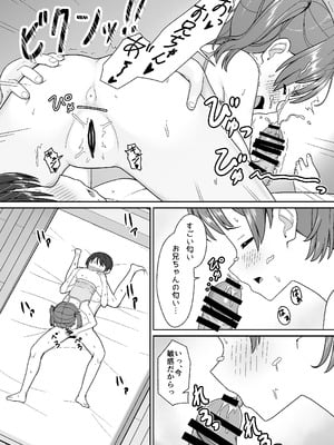 [ネコぬめ堂 (ネコぬめ)] スキスキお兄ちゃん義妹とエッチ ～朝勃ちお兄ちゃんのおちんちんを調べてイチャラブ～ [DL版]_19_syjd