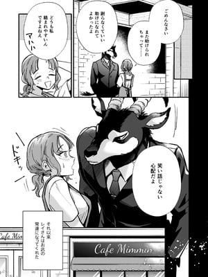 [ハラヘリモンスター (宇宙野ユニコ)] 私を護ってくれるレイさんはいちばん危険な執着獣 [DL版]_08_mgoi