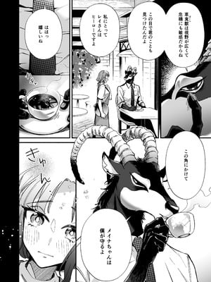 [ハラヘリモンスター (宇宙野ユニコ)] 私を護ってくれるレイさんはいちばん危険な執着獣 [DL版]_09_kebu