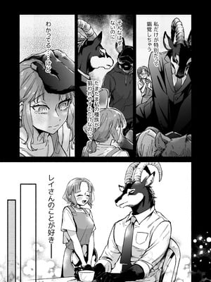 [ハラヘリモンスター (宇宙野ユニコ)] 私を護ってくれるレイさんはいちばん危険な執着獣 [DL版]_10_aaut
