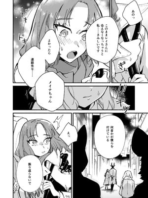 [ハラヘリモンスター (宇宙野ユニコ)] 私を護ってくれるレイさんはいちばん危険な執着獣 [DL版]_13_inrw