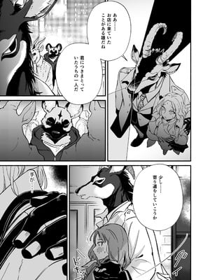 [ハラヘリモンスター (宇宙野ユニコ)] 私を護ってくれるレイさんはいちばん危険な執着獣 [DL版]_14_ntkr