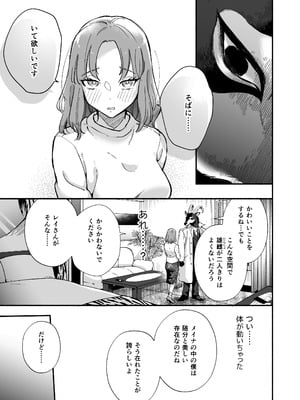 [ハラヘリモンスター (宇宙野ユニコ)] 私を護ってくれるレイさんはいちばん危険な執着獣 [DL版]_16_dcxp
