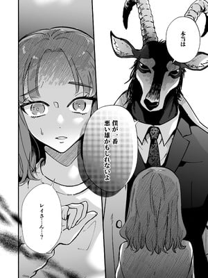 [ハラヘリモンスター (宇宙野ユニコ)] 私を護ってくれるレイさんはいちばん危険な執着獣 [DL版]_17_ught