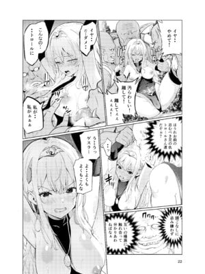 [レイドソックス (トリッキー)] 狂乱の討伐姫ダリア4_21_cukw