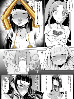 [塵紙屋 (塵紙屋こうえつ)] 私達二人で力を合わせればふたなり女幹部なんかに絶対に負けない‼_21_ctdb