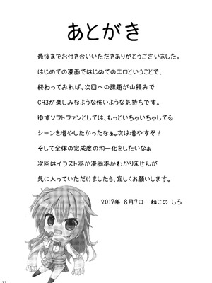 [音速エビフライ (ねこのしろ)] 朝からめぐるとマジエロ先輩する本 (サノバウィッチ) [DL版]_21_oaia