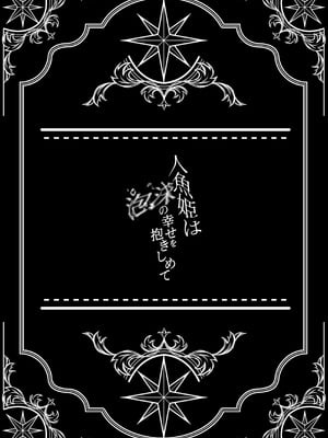 [ふわふわうおでかくらぶ (玄米)] 人魚姫は泡沫の幸せを抱きしめて (ブルーアーカイブ)｜人鱼公主紧握泡沫般的幸福 [角都九阳个人汉化] [DL版]_31_njjw