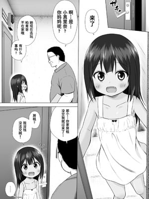 [ノラネコノタマ (雪野みなと)] わらべ団地のまりなちゃん｜儿童住宅区的小真里奈 [Polaris个人汉化] [無修正] [DL版]_05_joqq