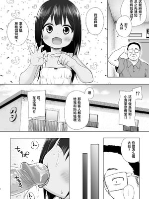 [ノラネコノタマ (雪野みなと)] わらべ団地のまりなちゃん｜儿童住宅区的小真里奈 [Polaris个人汉化] [無修正] [DL版]_06_sbxg