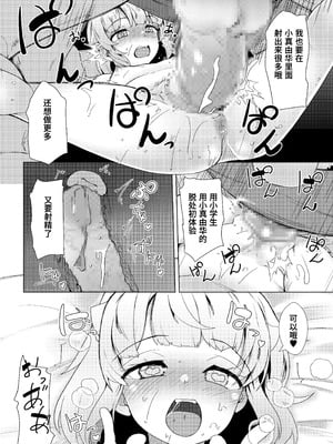 [山賊の唄 (宝あきひと)] 天使なロリビッチ まゆかちゃん 10さい [Polaris个人汉化]_22_lkwk
