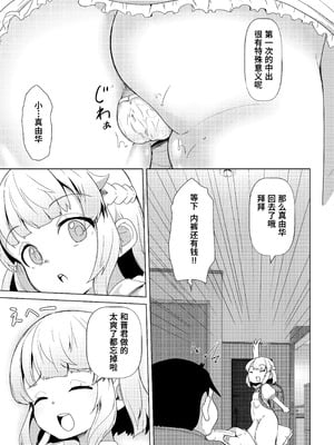 [山賊の唄 (宝あきひと)] 天使なロリビッチ まゆかちゃん 10さい [Polaris个人汉化]_39_mxty