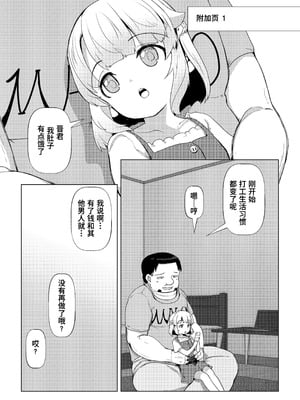 [山賊の唄 (宝あきひと)] 天使なロリビッチ まゆかちゃん 10さい [Polaris个人汉化]_41_foew