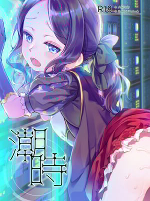 [俺企鵝 (拉麺企鵝)] 潮時~電算冷卻水前篇~ (Fate／Grand Order) [中国語] [無修正] [DL版]