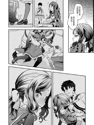 [俺企鵝 (拉麺企鵝)] 潮時~電算冷卻水前篇~ (Fate／Grand Order) [中国語] [無修正] [DL版]_09_nlwb