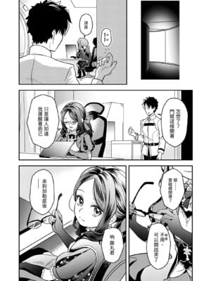 [俺企鵝 (拉麺企鵝)] 潮時~電算冷卻水前篇~ (Fate／Grand Order) [中国語] [無修正] [DL版]_12_jqbc