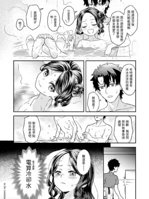 [俺企鵝 (拉麺企鵝)] 潮時~電算冷卻水前篇~ (Fate／Grand Order) [中国語] [無修正] [DL版]_33_ogbd