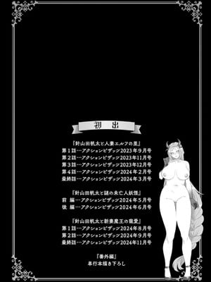 [十はやみ]針山田帆太と 人妻エルフの里+謎の未亡人妖怪[中国語、日本語][白碼][殘缺][DL版]_B133