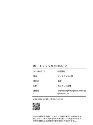 [凱旋 (チョモランマ山脈)] ボーイッシュなエロいこと__030