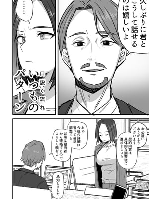 [鬼塚クリス] 勝ち気な母親を俺が雌にします3__028