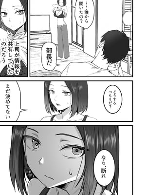 [鬼塚クリス] 勝ち気な母親を俺が雌にします3__039