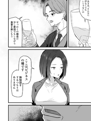 [鬼塚クリス] 勝ち気な母親を俺が雌にします3__044