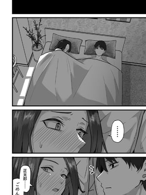 [鬼塚クリス] 勝ち気な母親を俺が雌にします3__076