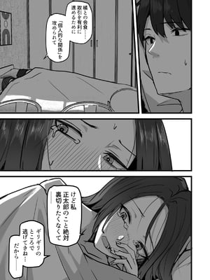 [鬼塚クリス] 勝ち気な母親を俺が雌にします3__077
