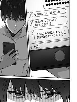 [鬼塚クリス] 勝ち気な母親を俺が雌にします3__079