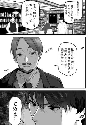 [鬼塚クリス] 勝ち気な母親を俺が雌にします3__083