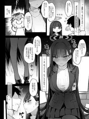 [ZEN] 会長リオノお願い (ブルーアーカイブ) [DL版]_05_bqin