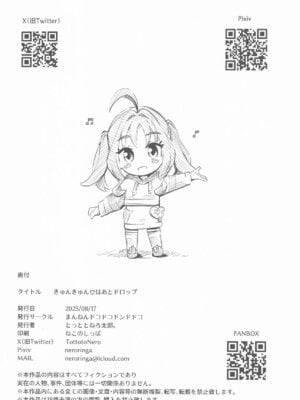[まんねんドコドコドンドドコ (とっととねろ太郎。)] きゅんきゅんはあとドロップ_31_debp