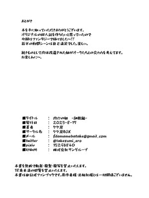 [ケケ炭BOX (ケケ炭)] 肉穴の姫 ー調教編ー [DL版]_40_ydlj