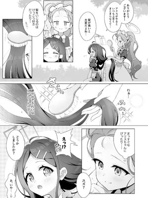[ミライハキレイニ (ヲダエ)] ユズデエト (ブルーアーカイブ) [DL版]_18_qmcs