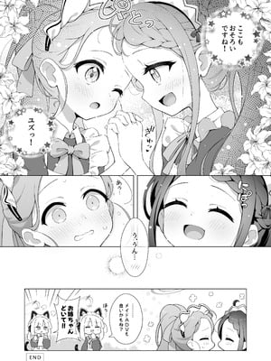 [ミライハキレイニ (ヲダエ)] ユズデエト (ブルーアーカイブ) [DL版]_20_vrss