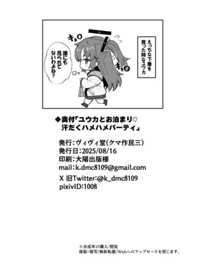 [ヴィヴィ堂 (クマ作民三)] ユウカとお泊まり 汗だくハメハメパーティ (ブルーアーカイブ) [DL版]_26_kpiw