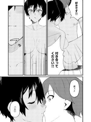 [凱旋 (チョモランマ山脈)] ボーイッシュなエロいこと [DL版]_24_yllt