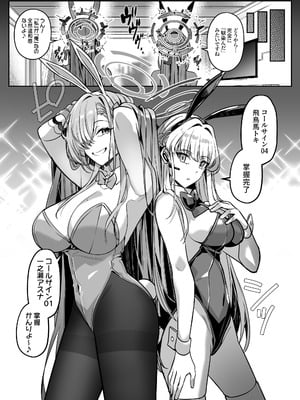 [憑依ラヴァー (Duokuma)] 憑依アーカイブ 〜アスナ&トキの場合〜 (ブルーアーカイブ) [DL版]_23_buuc