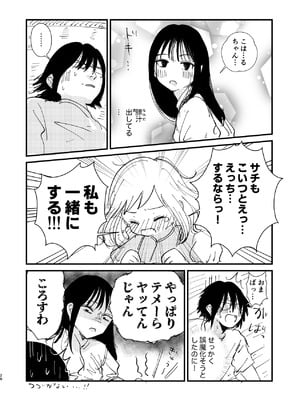 [革命政府広報室 (ラヂヲヘッド)] サチ、気持ちを良くしてあげよう。(私がモテないのはどう考えてもお前らが悪い) [DL版]_28_uigr