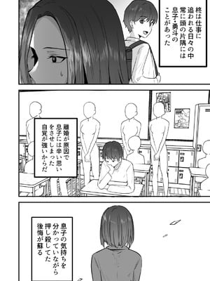 [鬼塚クリス] 勝ち気な母親を俺が雌にします3_019_hbim